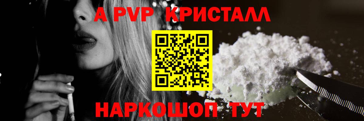 Alpha PVP кристаллы Переславль-Залесский
