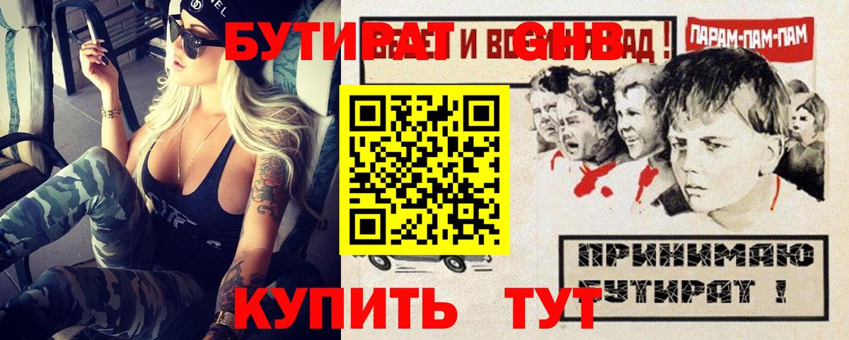 Переславль-Залесский  БУТИРАТ  Вход с VPN  Бутират оксана 