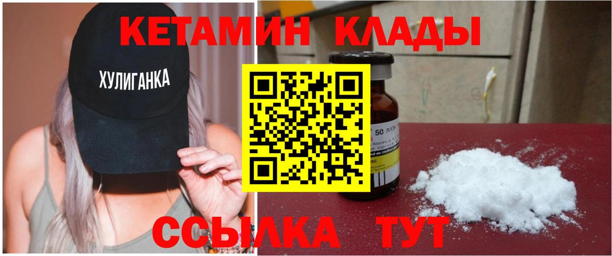 КЕТАМИН VHQ  Вход с VPN  Кетамин ketamine  Переславль-Залесский 