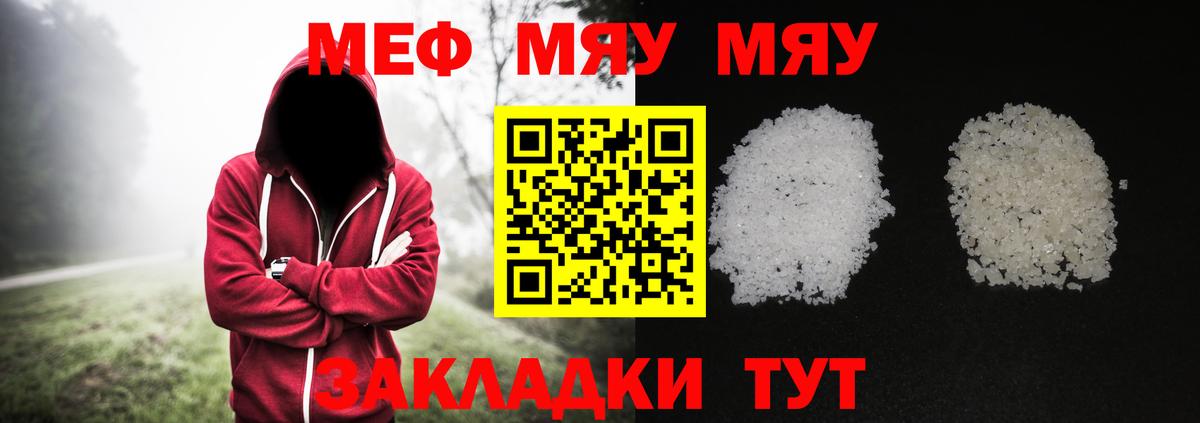 МЯУ-МЯУ мяу мяу  Мефедрон  Переславль-Залесский  МЕФ мяу мяу  МЕФ  Вход с VPN 