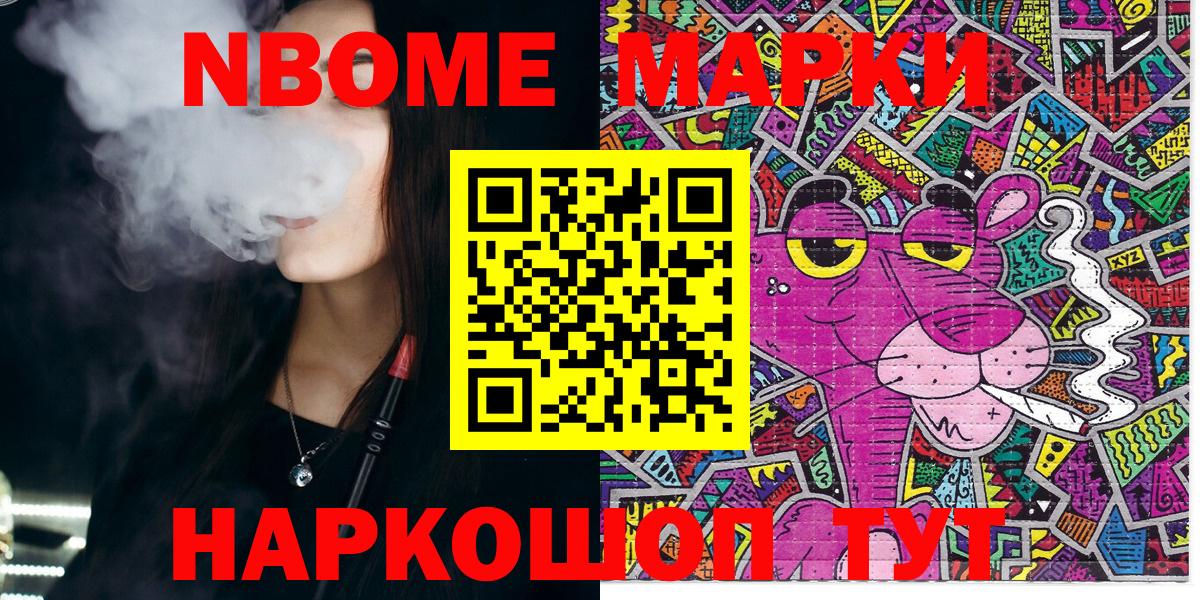 Марки NBOMe 1,8мг Переславль-Залесский